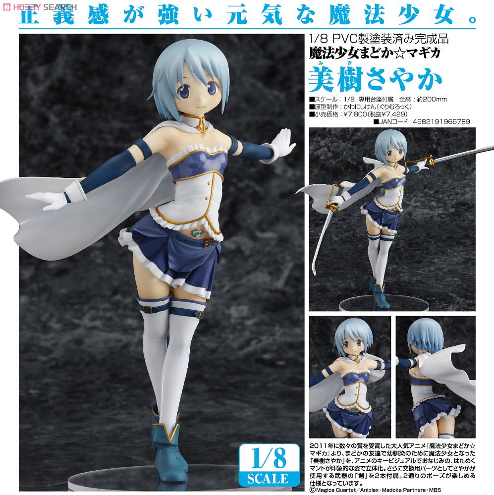 美樹さやか グッドスマイルカンパニー版 (フィギュア) - ホビーサーチ