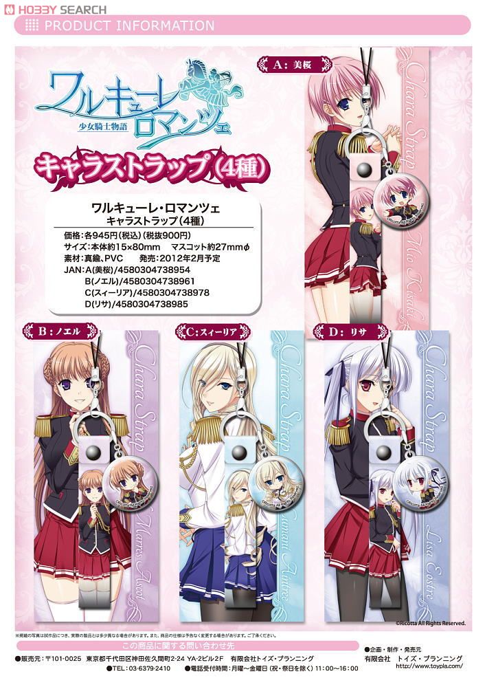 ワルキューレロマンツェ キャラストラップA (美桜) (キャラクター