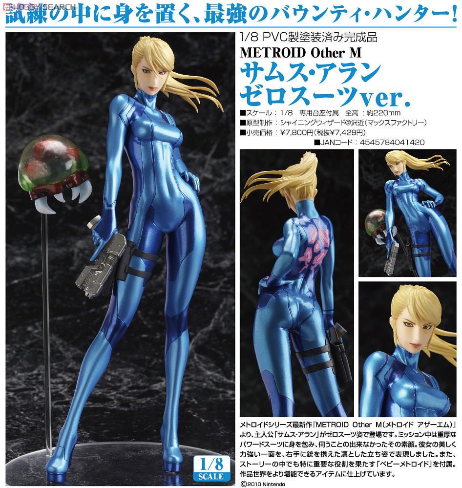 Samus Aran: Zero Suit Ver. (PVC Figure) - HobbySearch PVC Figure Store