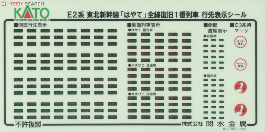 限定品】 E2系 東北新幹線 「はやて」 全線復旧1番列車 (10両セット