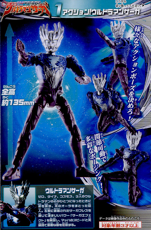 アクションアーカイブ ウルトラマンサーガ 8個セット (食玩) - ホビー