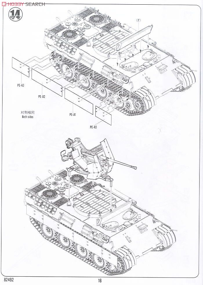 ドイツ高射機関砲搭載 ベルゲパンサー現地改修車 (プラモデル
