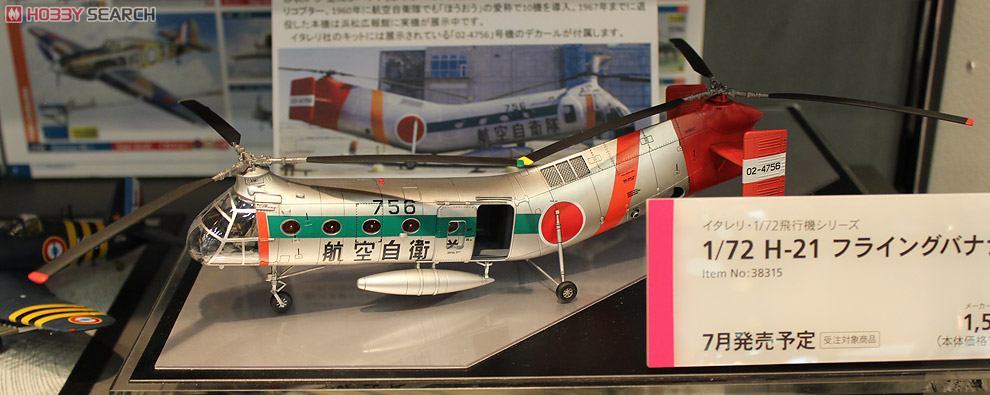 H-21 フライングバナナ (プラモデル) - ホビーサーチ ミリタリープラモ