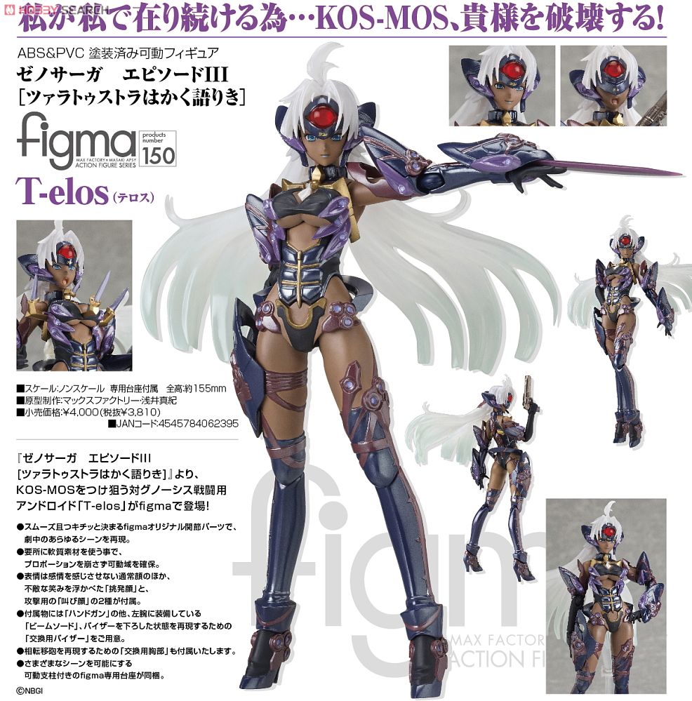 figma T-elos (PVC Figure) - HobbySearch PVC Figure Store