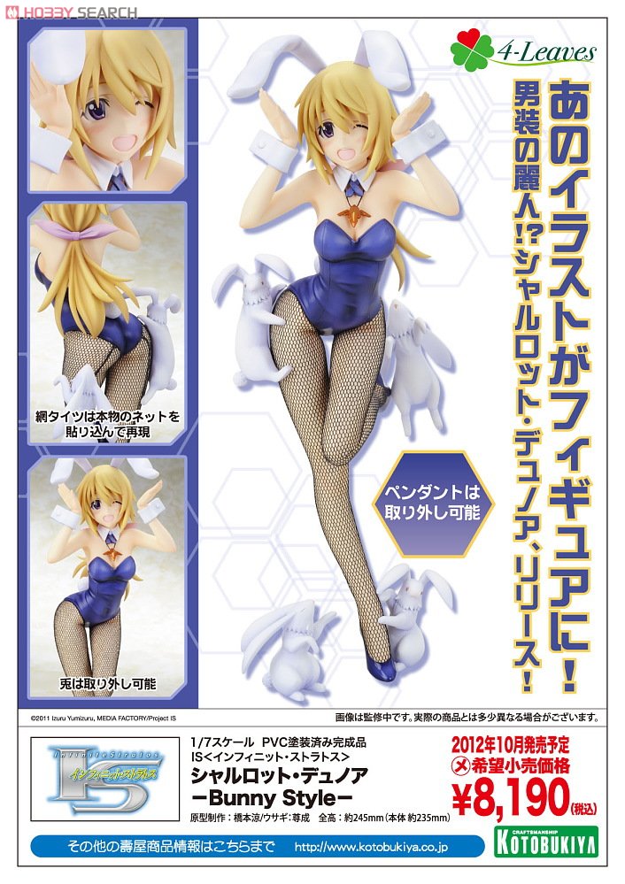 シャルロット・デュノア －Bunny Style－ (フィギュア) - ホビーサーチ