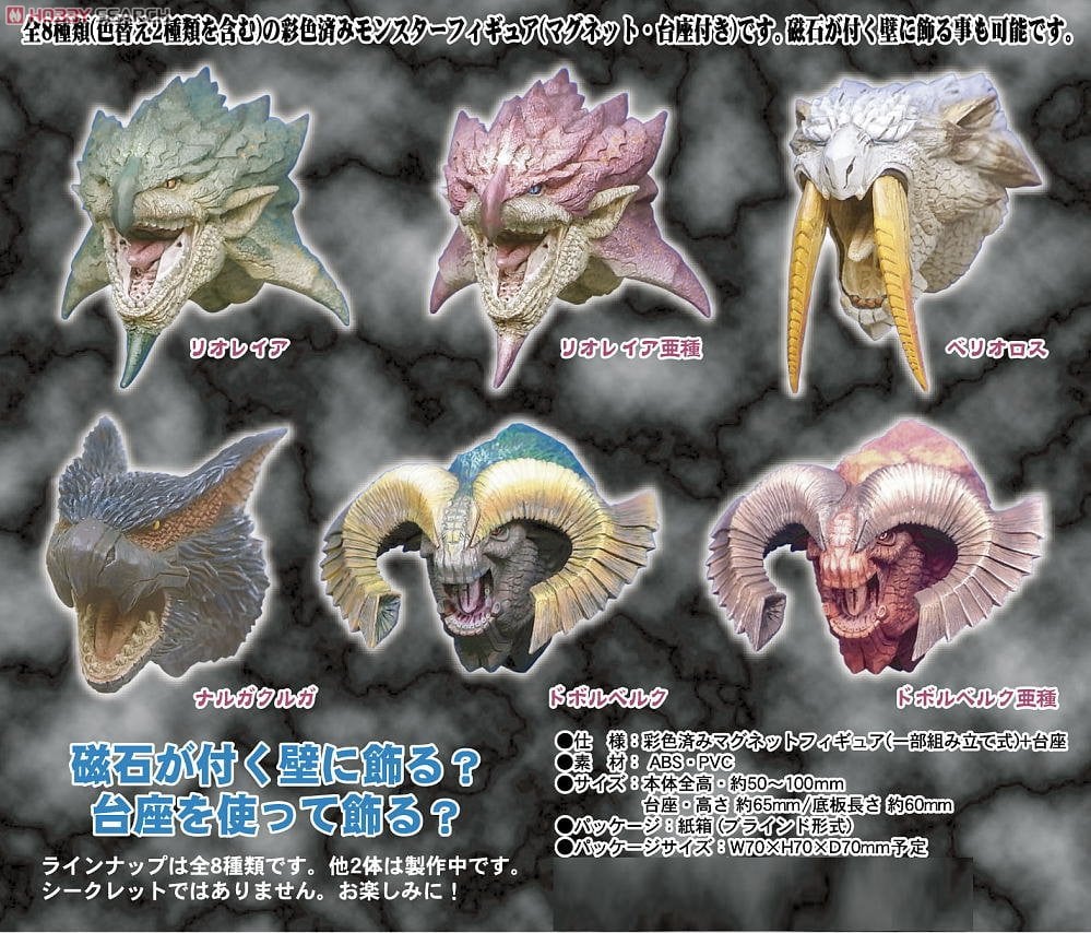 モンスターハンター ハンティングトロフィー マグネットコレクション 8
