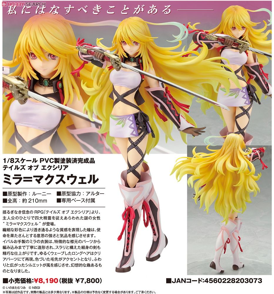 ミラ＝マクスウェル (フィギュア) - ホビーサーチ フィギュア
