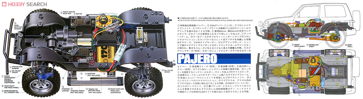 三菱パジェロ・メタルトップワイド 【RC限定】 (ラジコン) - ホビー