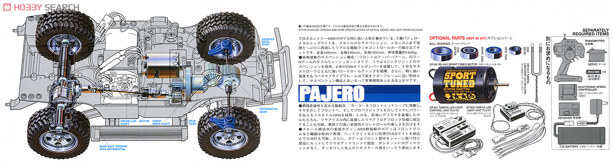 三菱パジェロ・メタルトップワイド 【RC限定】 (ラジコン) - ホビー