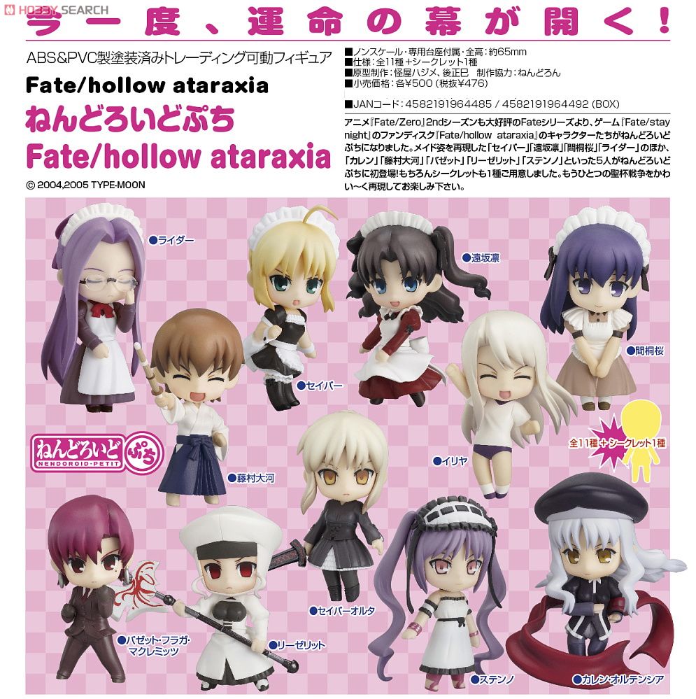 ねんどろいどぷち Fate/hollow ataraxia 12個セット (フィギュア