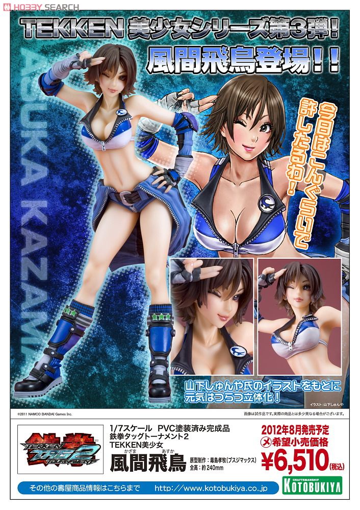 ⇒即決! KOTOBUKIYA 鉄拳 TEKKEN 風間飛鳥 1/7 壽屋 TEKKEN美少女 風間