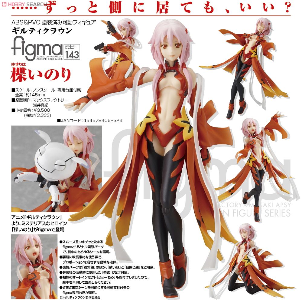 figma 楪いのり (フィギュア) - ホビーサーチ フィギュア