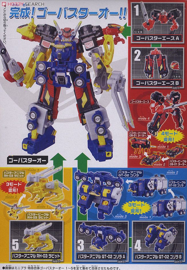 ミニプラ 特命合体ゴーバスターオー (食玩) - ホビーサーチ おもちゃ