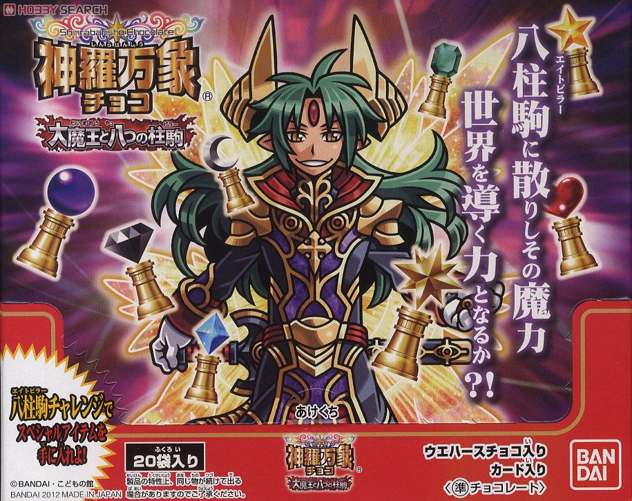 神羅万象チョコ 大魔王と八つのピラー 第1弾 20個セット (食玩