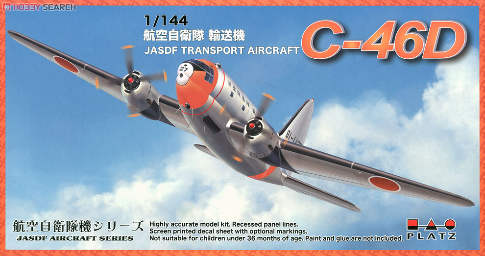 航空自衛隊 輸送機 C-46D (プラモデル) - ホビーサーチ ミリタリープラモ