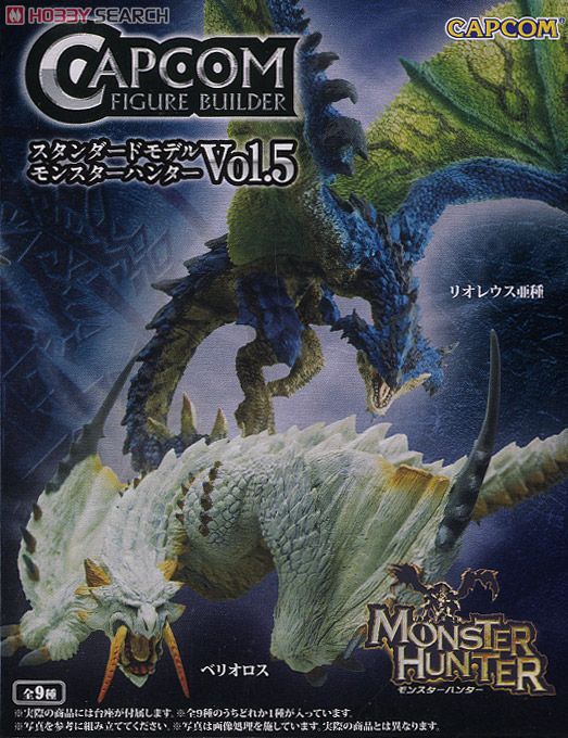 カプコンフィギュアビルダー スタンダードモデル モンスターハンター