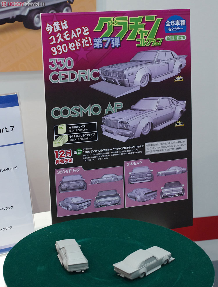 ダイキャストミニカー グラチャンコレクション Part.7 (12個セット