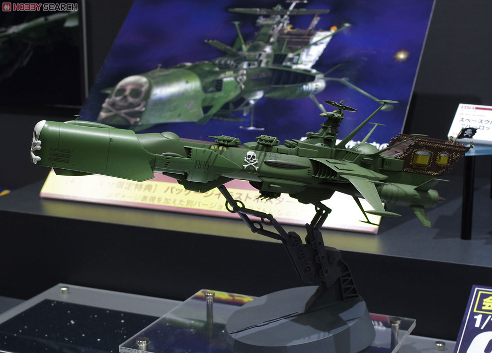 宇宙海賊戦艦 アルカディア (プラモデル) - ホビーサーチ ガンプラ他