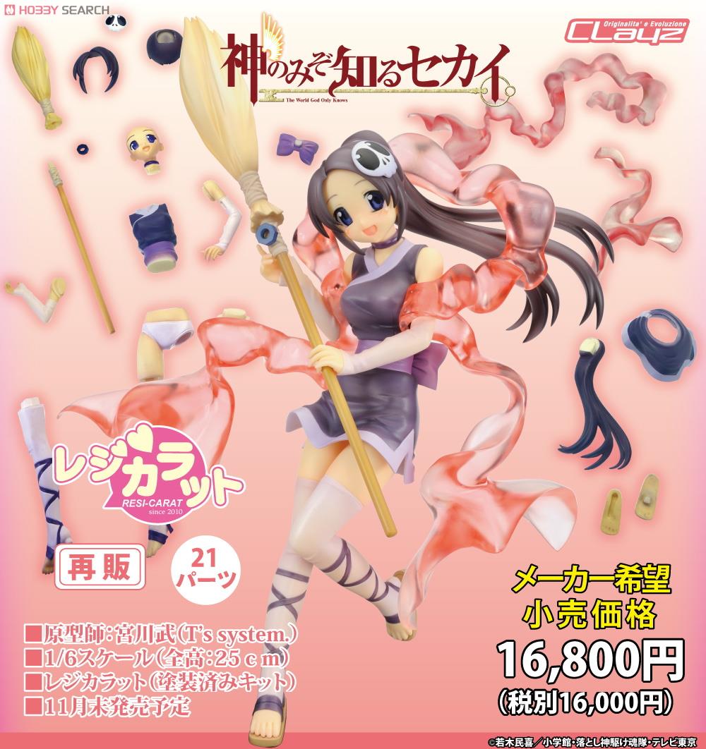 神のみぞ知るセカイ」 エルシィ (ガレージキット) - ホビーサーチ