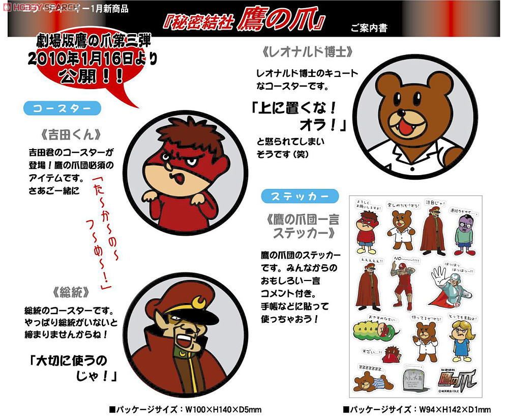 秘密結社 鷹の爪 2D PVCコースター レオナルド博士 (キャラクター