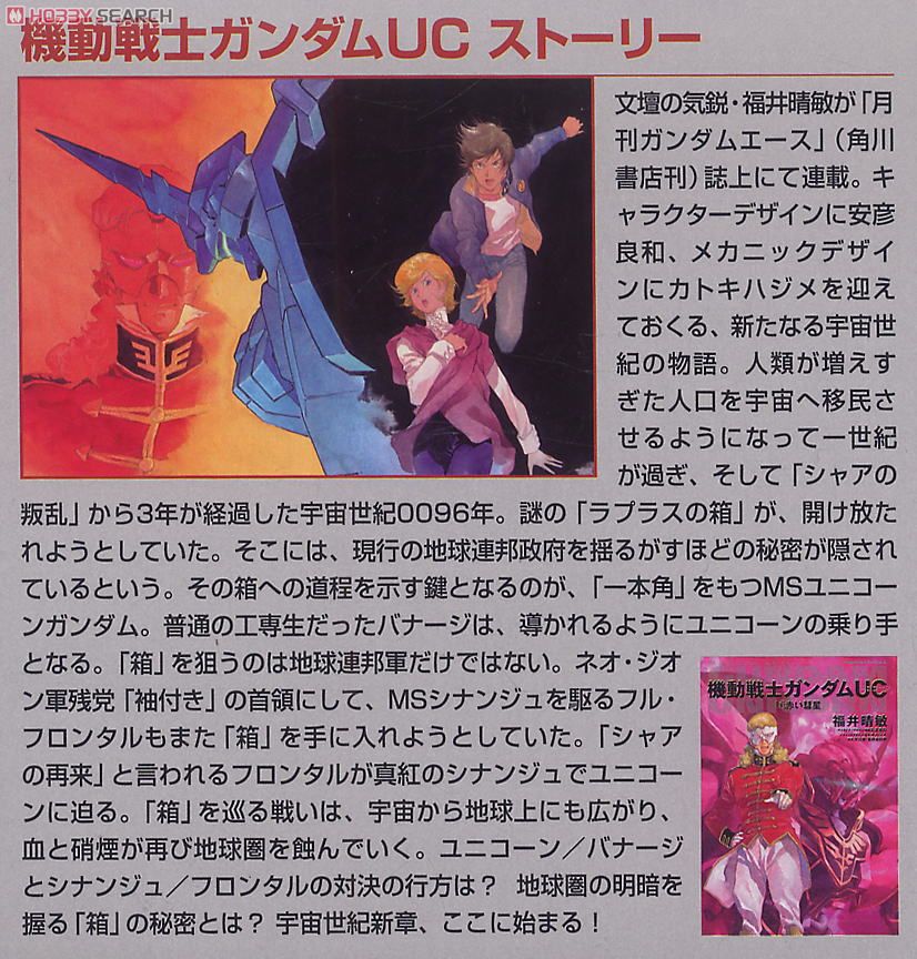 MSN-06S シナンジュ Ver.Ka チタニウムフィニッシュ (MG) (ガンプラ