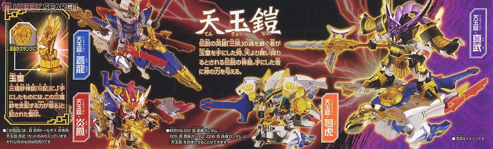 真 呂布トールギス・赤兎馬・天玉鎧 真武 (SD) (ガンプラ) - ホビー