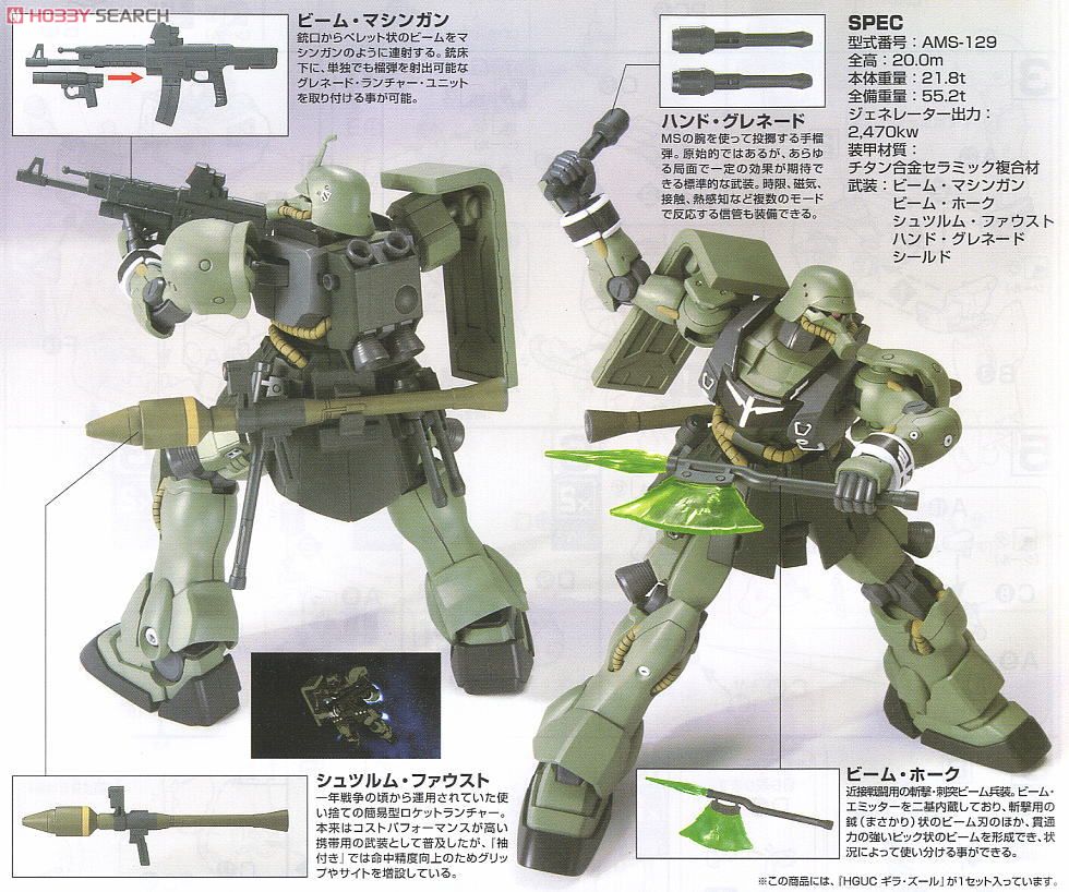 AMS-129 ギラ・ズール (HGUC) (ガンプラ) - ホビーサーチ ガンプラ他