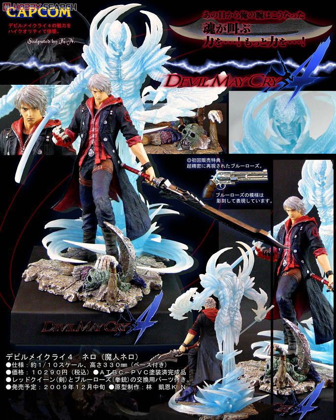 デビルメイクライ4 ネロ (魔人ネロ) (フィギュア) - ホビーサーチ