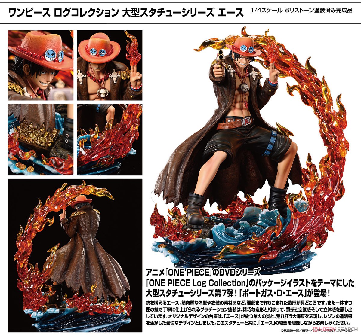 ワンピース ログコレクション 大型スタチューシリーズ エース