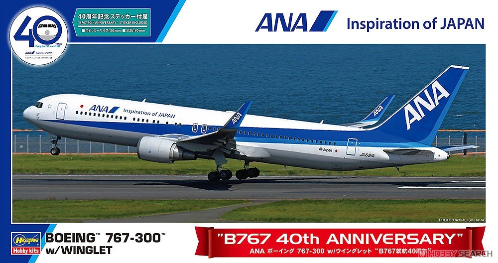 ANA Boeing 767-300 w/winglet `B767 40th Anniversary` (Plastic