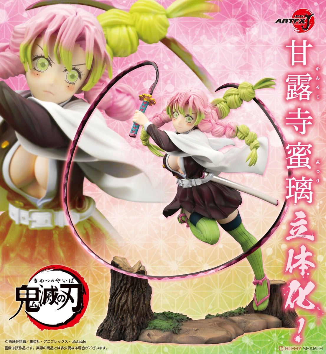ARTFX J 甘露寺蜜璃 (フィギュア) - ホビーサーチ フィギュア