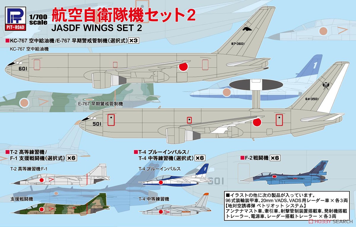 航空自衛隊機セット2 (プラモデル) - ホビーサーチ ミリタリープラモ