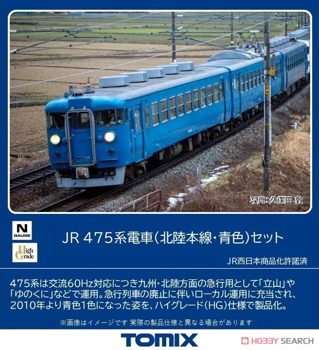 JR 475系電車 (北陸本線・青色) セット (3両セット) (鉄道模型