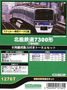 京成 3700形 (6次車) 6両編成動力付きトータルセット (6両・塗装済み