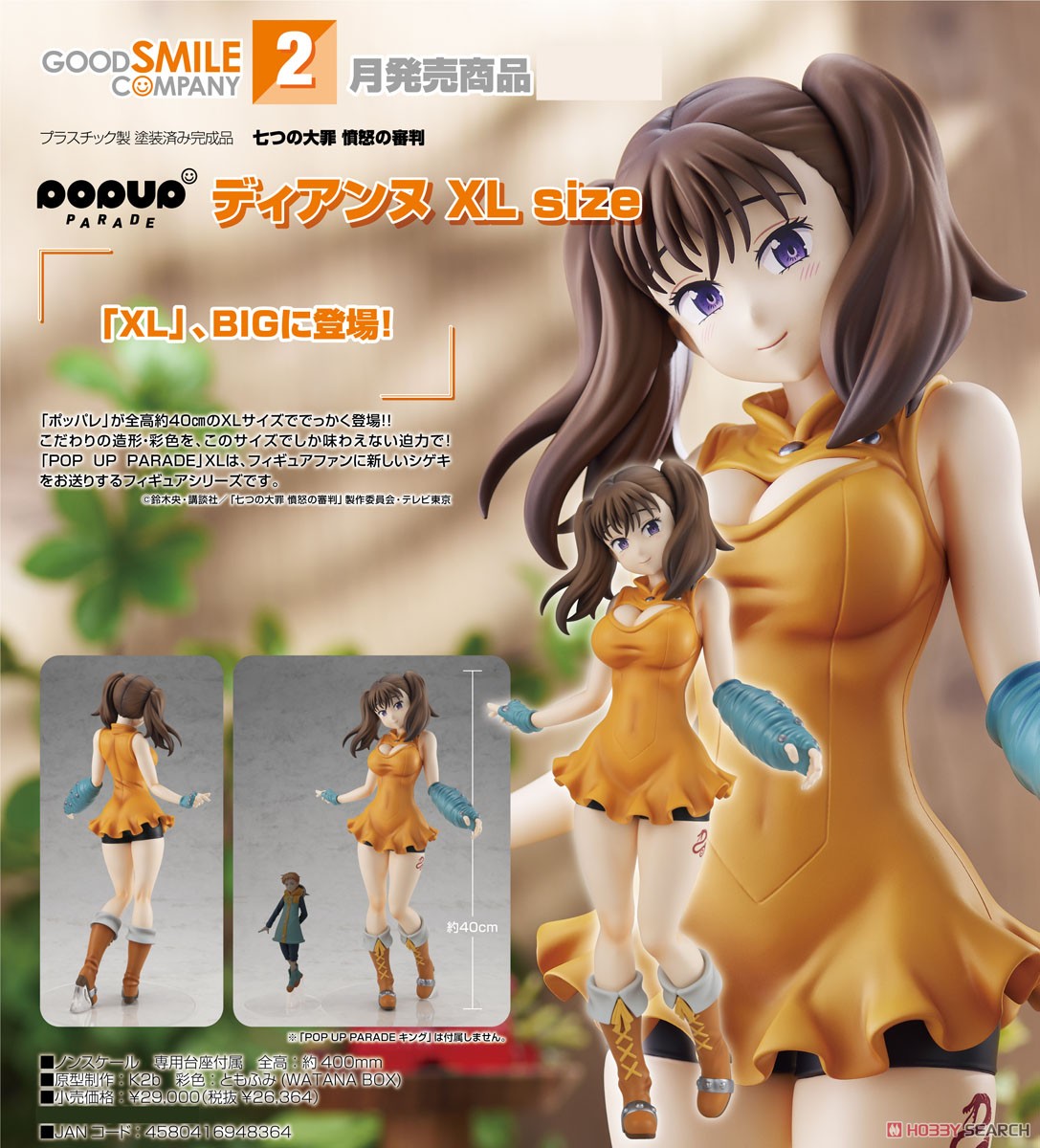 POP UP PARADE ディアンヌ XL size (フィギュア) - ホビーサーチ