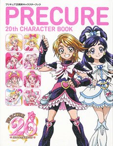 プリキュア20周年キャラクターブック (画集・設定資料集) - ホビー