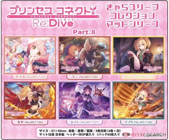 きゃらスリーブコレクション マットシリーズ プリンセスコネクト！Re