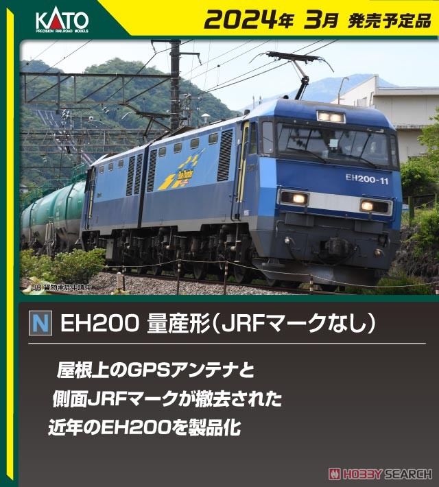 EH200 量産形 (JRFマークなし) (鉄道模型) - ホビーサーチ 鉄道模型 N