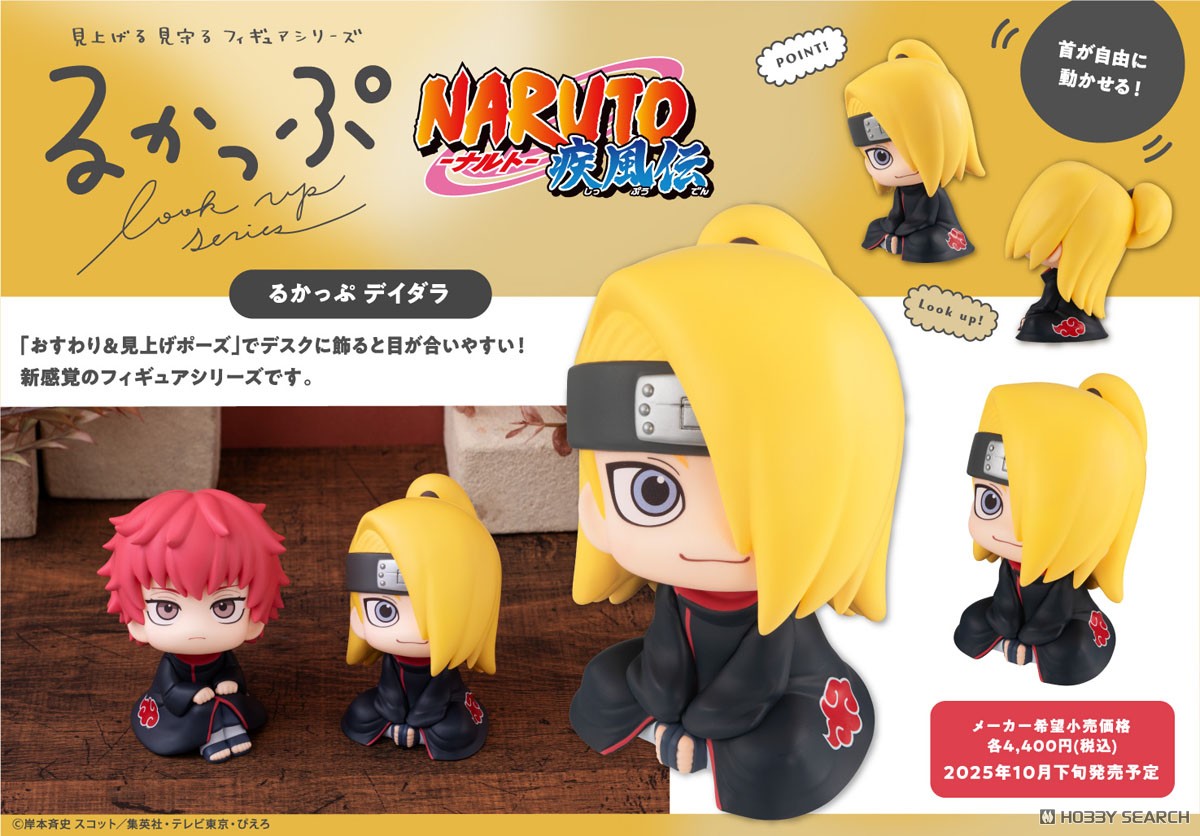 るかっぷ NARUTO -ナルト- 疾風伝 デイダラ (フィギュア) - ホビー