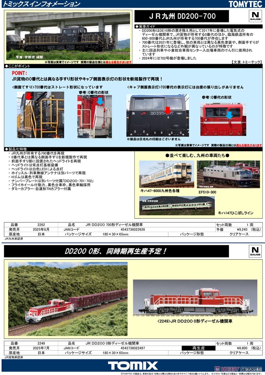 JR DD200-0形ディーゼル機関車 (鉄道模型) - ホビーサーチ 鉄道模型 N