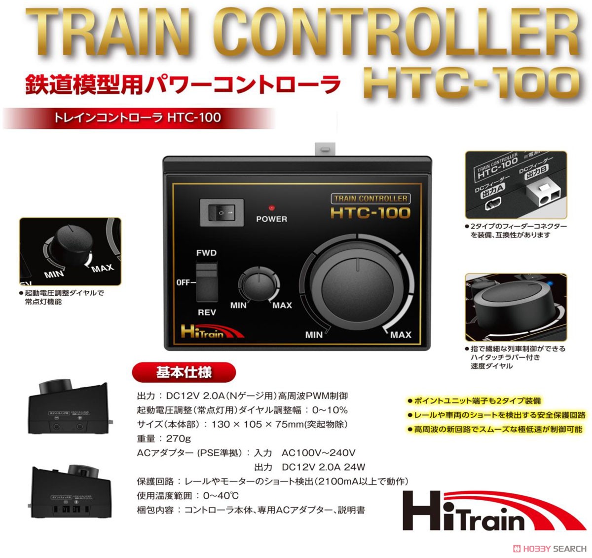 TRAIN CONTROLLER HTC-100 [トレインコントローラ HTC-100] (鉄道模型