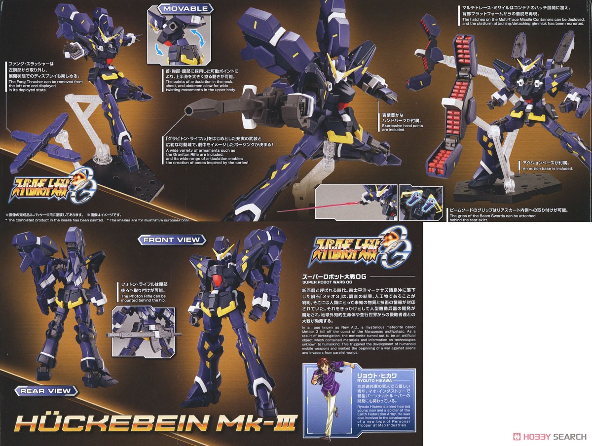 ヒュッケバインMk-III (HG) (プラモデル) - ホビーサーチ ガンプラ他