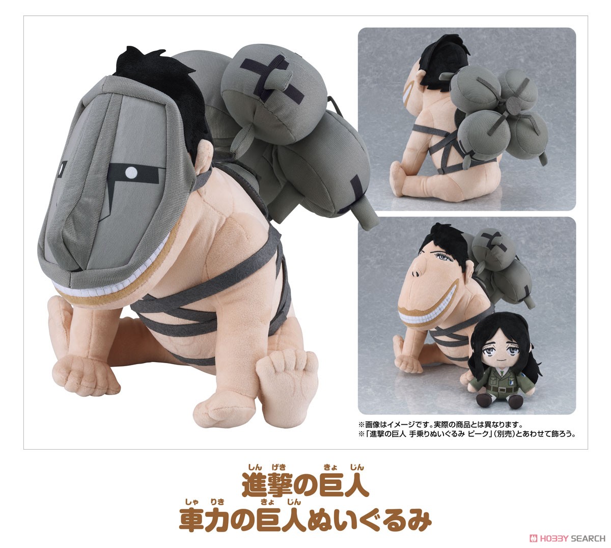 進撃の巨人 車力の巨人ぬいぐるみ (キャラクターグッズ) - ホビー