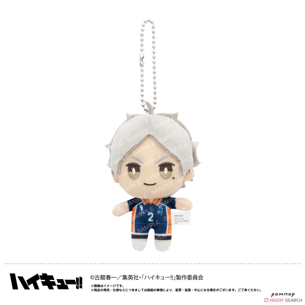 ハイキュー!! おてもちぬいぐるみミニ (H 菅原孝支) (キャラクター