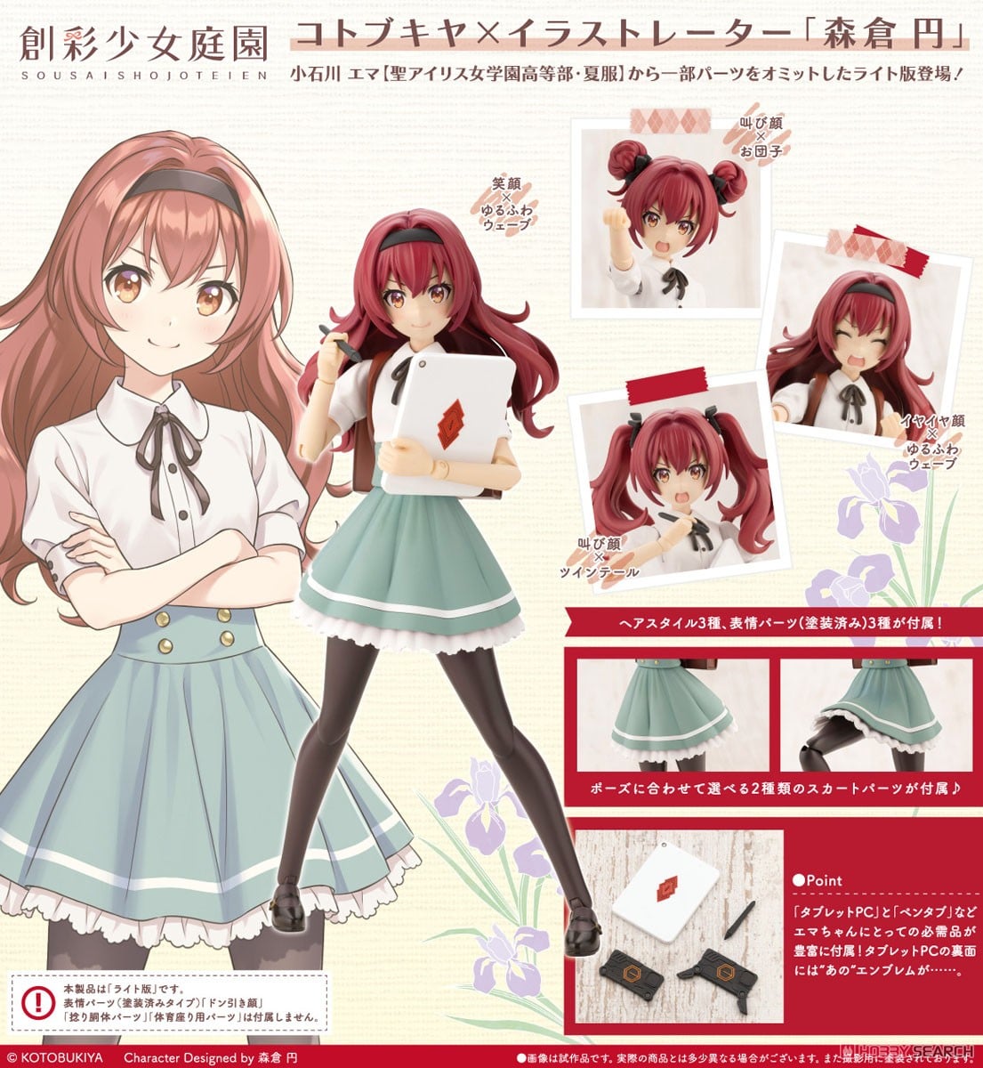 創彩少女庭園 小石川エマ【聖アイリス女学園高等部・夏服】 ライト版