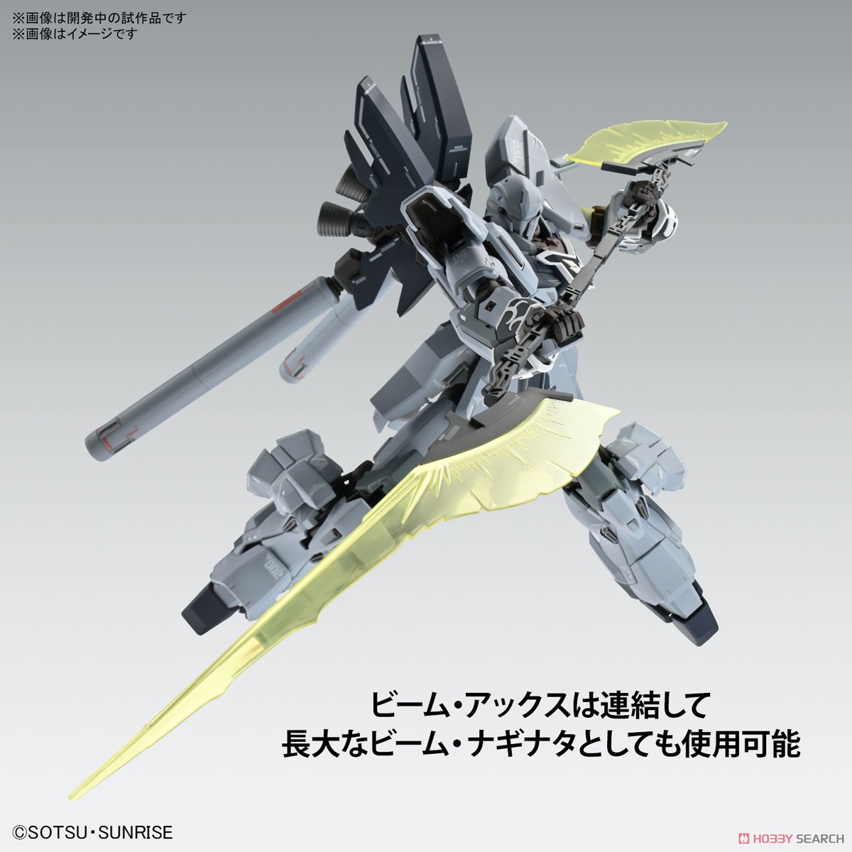 シナンジュ・スタイン (ナラティブ Ver.) Ver.Ka (MG) (ガンプラ