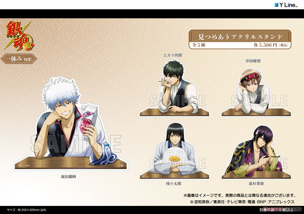 銀魂 見つめあうアクリルスタンド 一休みver. 土方十四郎