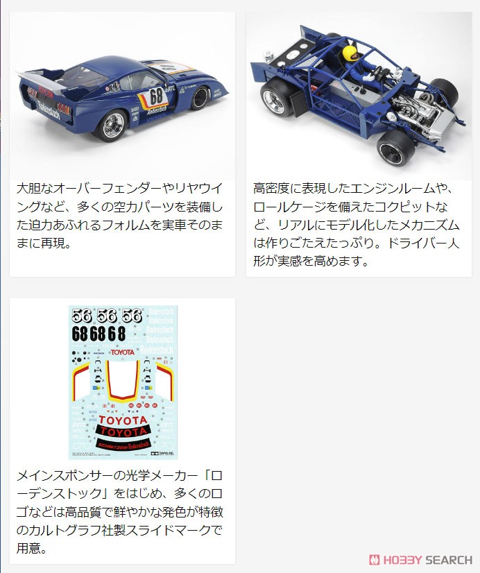 トヨタ セリカ LB ターボ Gr.5 (プラモデル) - ホビーサーチ カーモデル