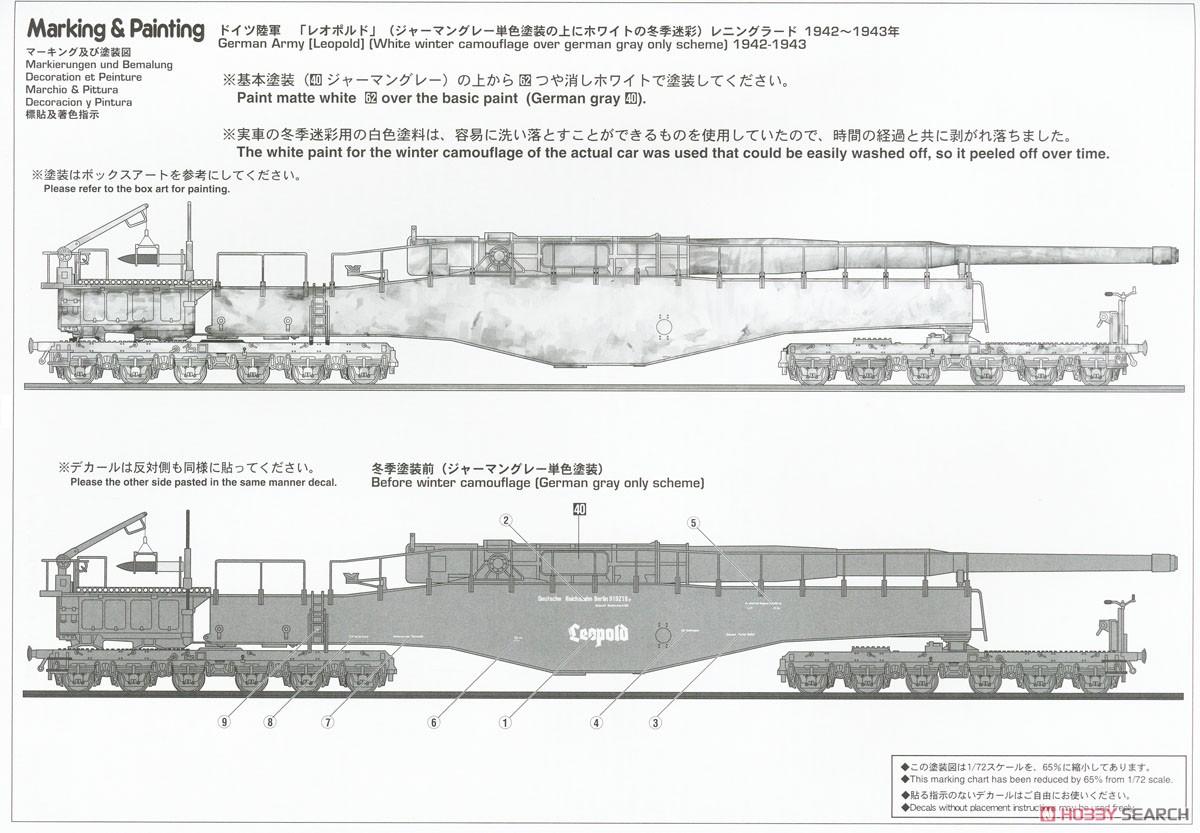 ドイツ列車砲 K5(E) レオポルド `冬季迷彩` w/フィギュア (プラモデル