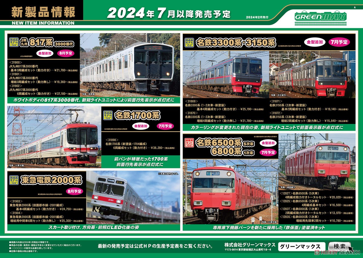 東急電鉄 2000系 (田園都市線・2001編成) 基本4両編成セット (動力付き